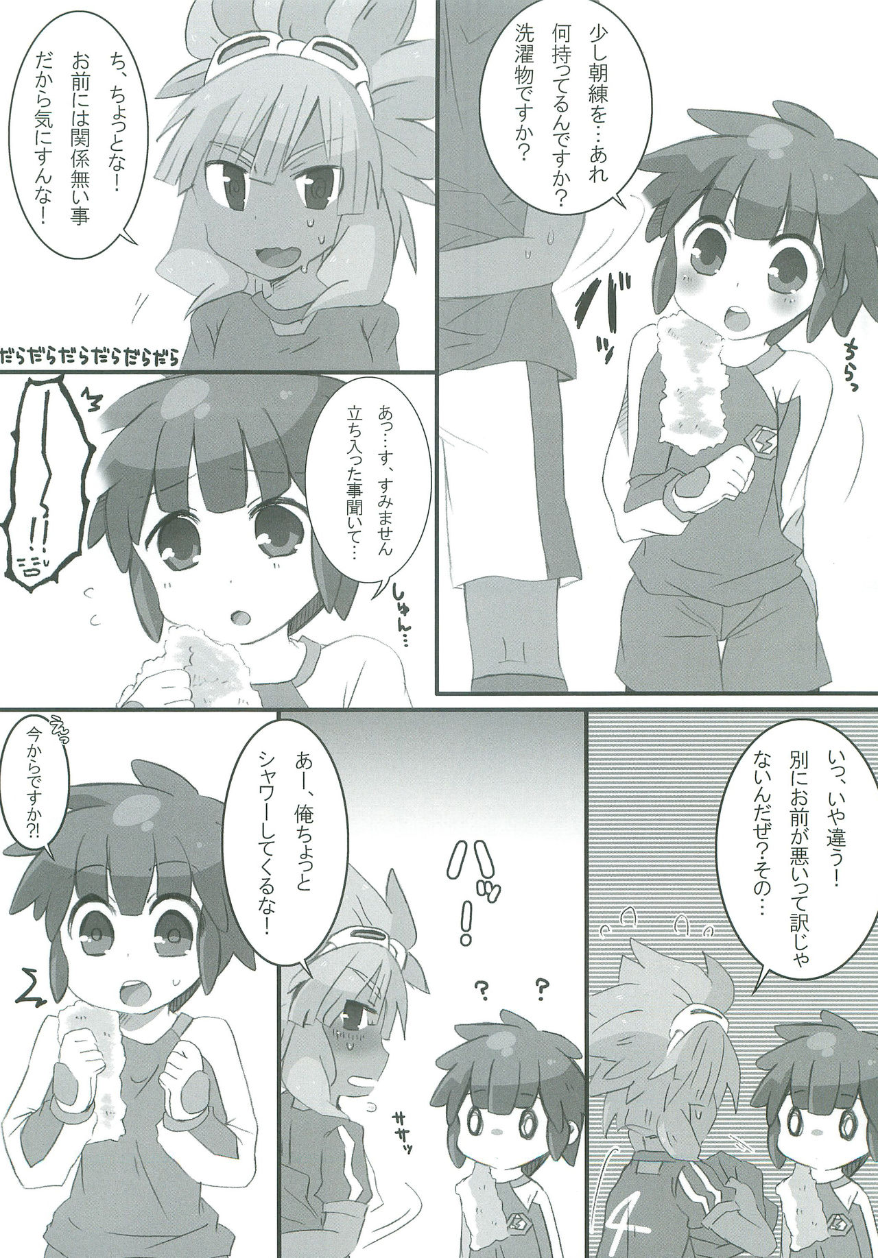 (SUPER20) [mk (7)] Give and take! (Inazuma Eleven) page 8 full