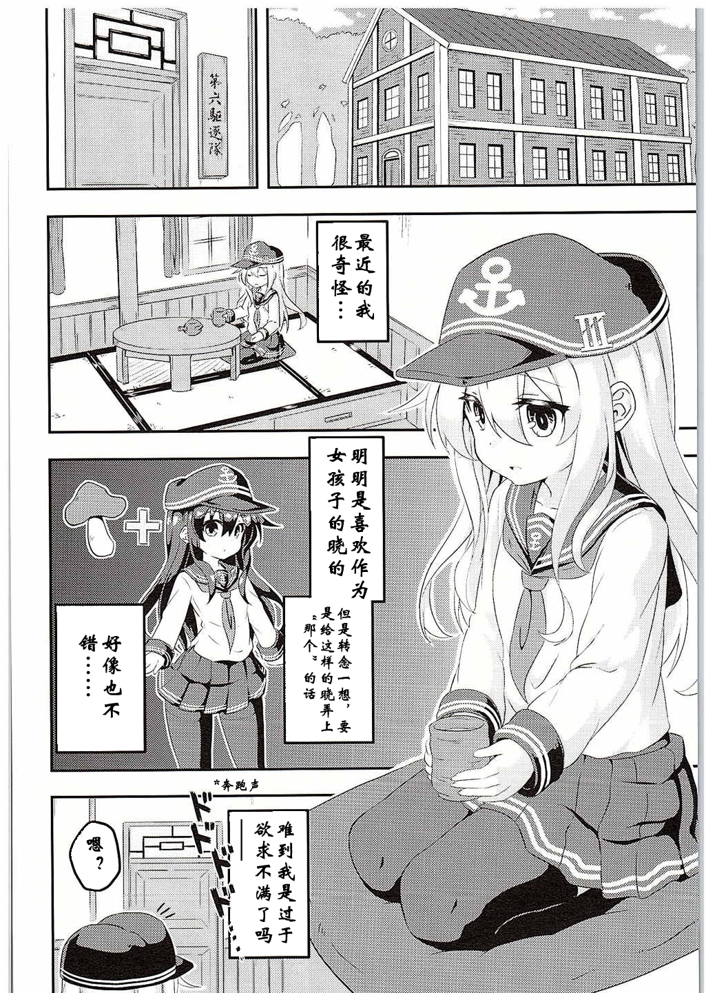 (C88) [Achromic (Musouduki)] Loli & Futa Vol. 1 (Kantai Collection -KanColle-) [Chinese] [百花屋汉化组] page 4 full
