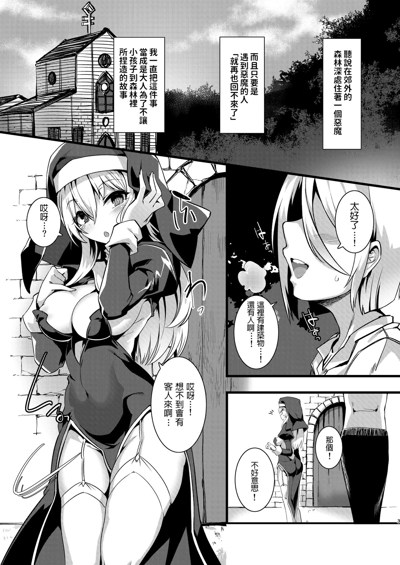 [Harigane Shinshi Doumei (Harigane Shinshi)] Mayoeru Kohitsuji Itadakimasu [Chinese] [Digital] page 2 full