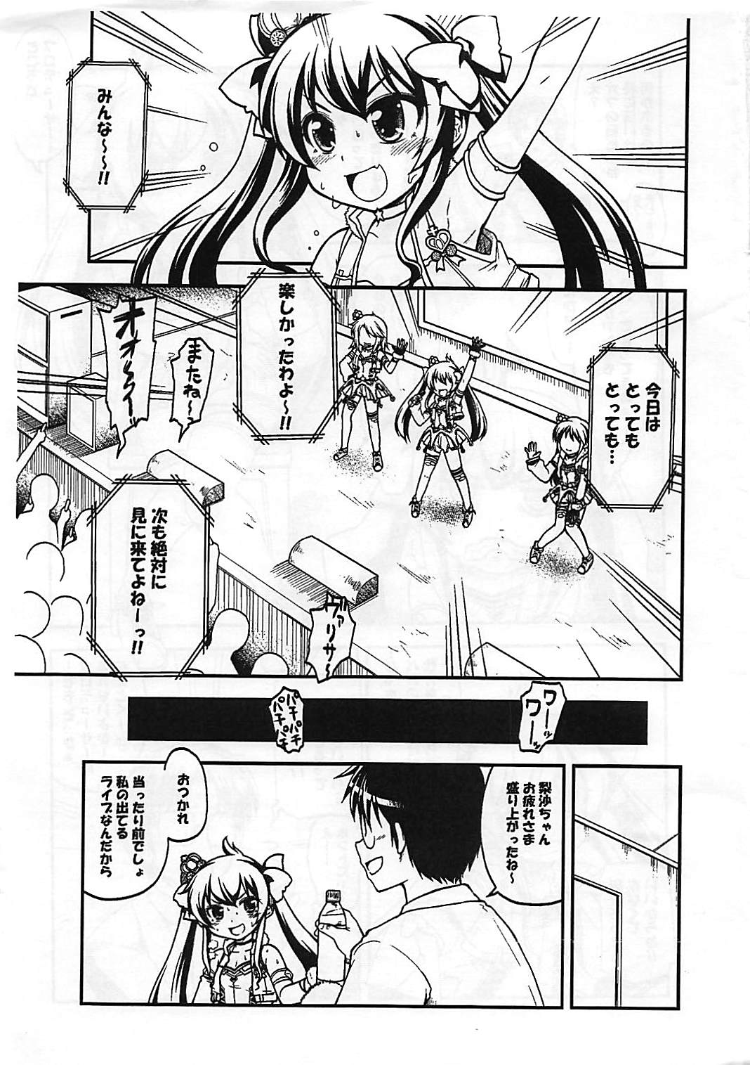 [Gekka Bijin (Ero Murasaki)] Matoba Risa Himitsu no PAPA Party Mikansei Copybon (THE IDOLM@STER CINDERELLA GIRLS) page 3 full