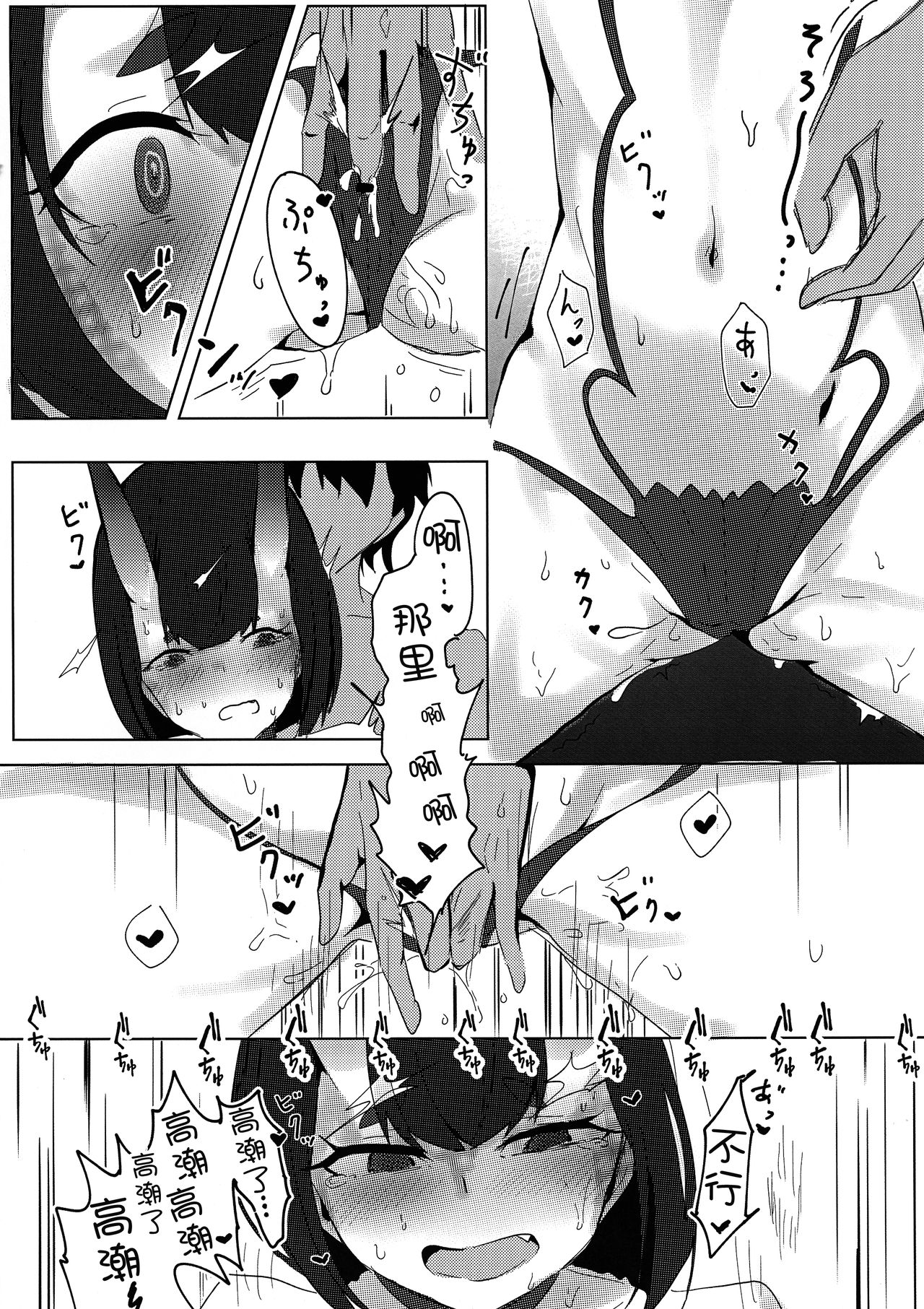 (C96) [Kaname Kaoru (Nagatani)] Iikoto Shiyo ka? (Fate/Grand Order) [Chinese] [黑锅汉化组] page 15 full