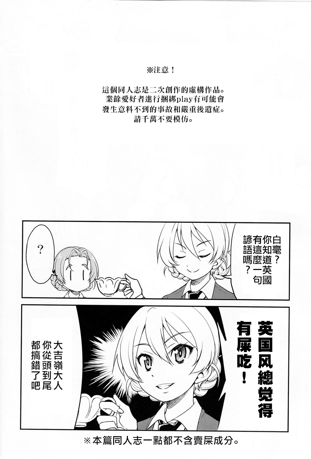 (C91) [Ponyfarm (Inoue Yoshihisa)] Darjeeling-sama Ichiban Shibari (Girls und Panzer) [Chinese] [靴下汉化组] page 4 full
