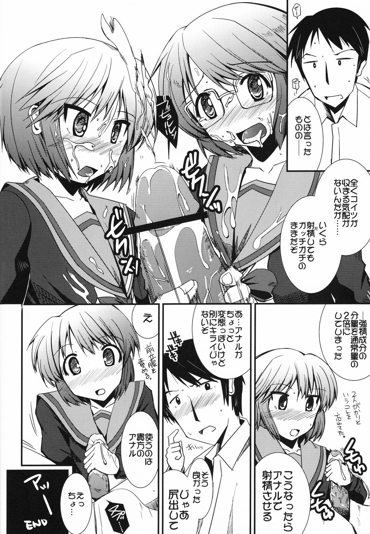 (C78) [Hachibanchi no Kaijin (Nagai Kao)] Toaru Nagato no Striping (The Melancholy of Haruhi Suzumiya) page 23 full