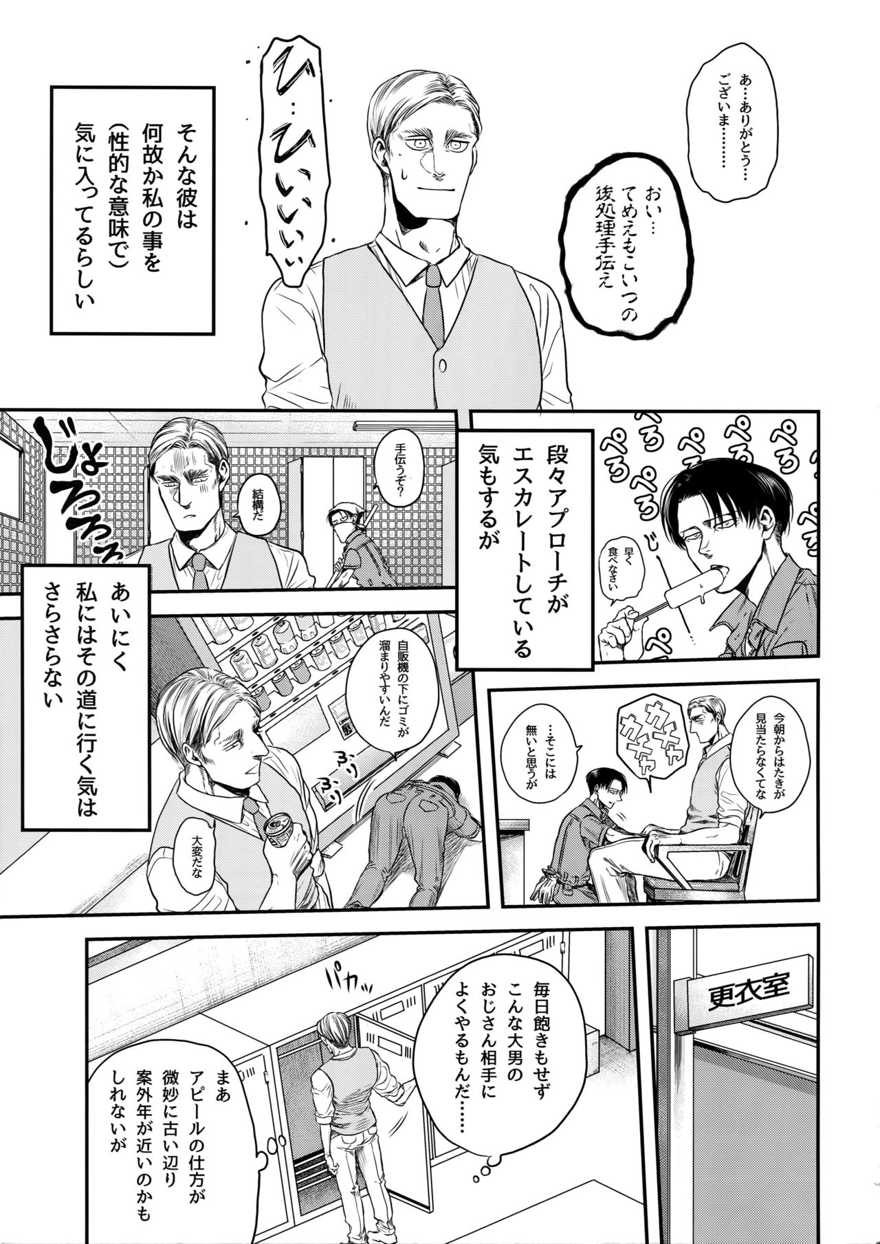 (SPARK12) [13 (Atai)] Rekishi Kyoushi to Seisouin (Shingeki no Kyojin) page 4 full