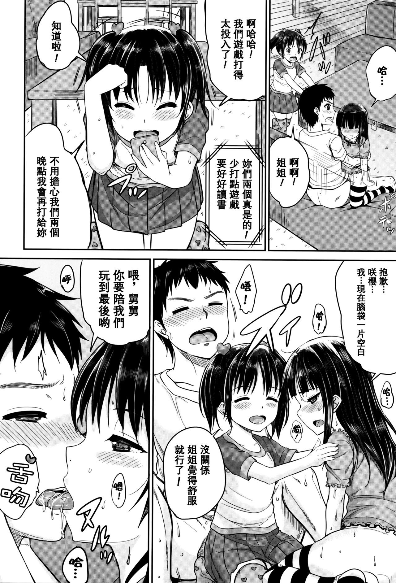 [Kunisaki Kei] Kodomo Datte H Nano [Chinese] [大胖個人渣翻] [Decensored] page 39 full