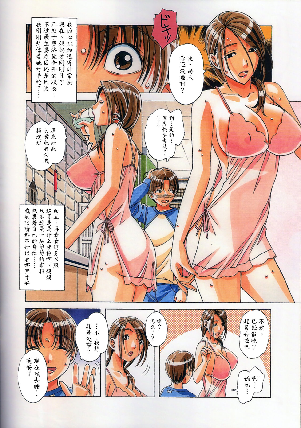 (C88) [Otonano Gu-wa (Yamada Tarou (Kamei))] TABOO Kaoru [Chinese] [魔劍个人汉化] page 12 full