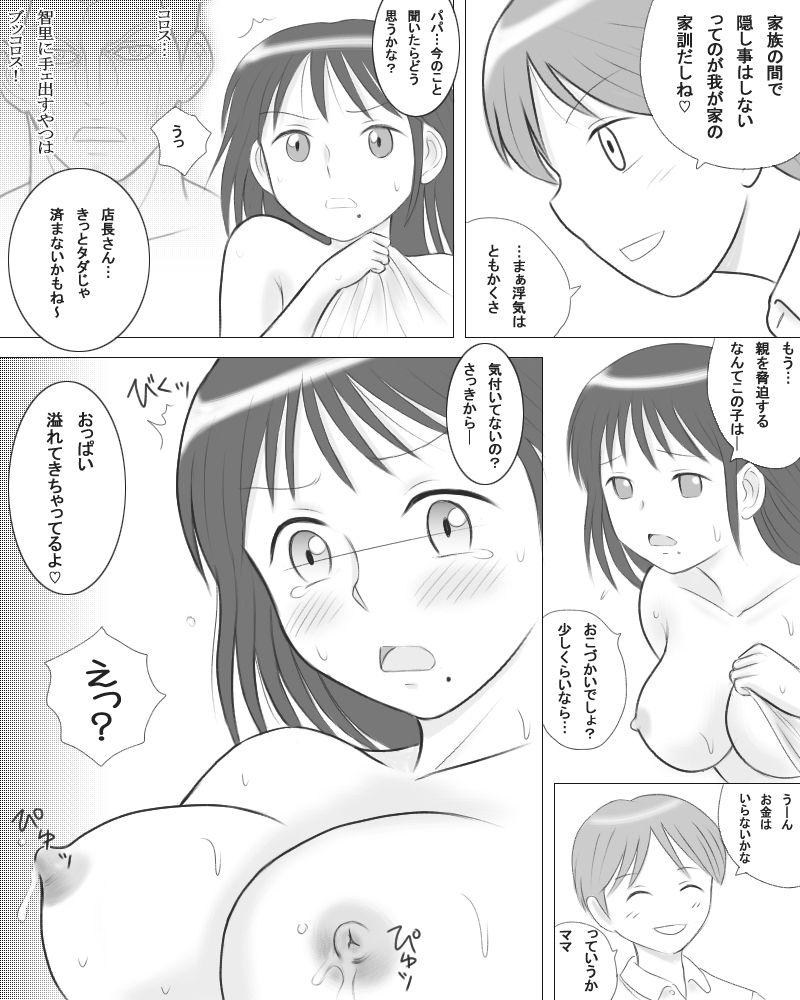 [Dorichin Works] Tsuma no Imouto ga Jisshi to no Sex ni Oboreru You desu. page 12 full