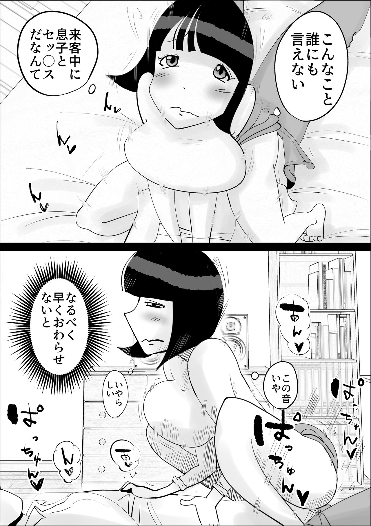 [kazum] Kaa-san no Yowami wo Nigitte Odoshitemita page 31 full