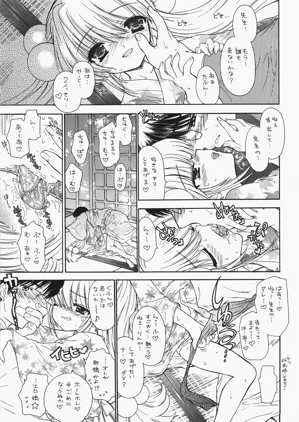(C73) [Countack (Kojiki Ohji, Shimao Kazu)] Cherry x Cherry (Kodomo no Jikan) page 26 full