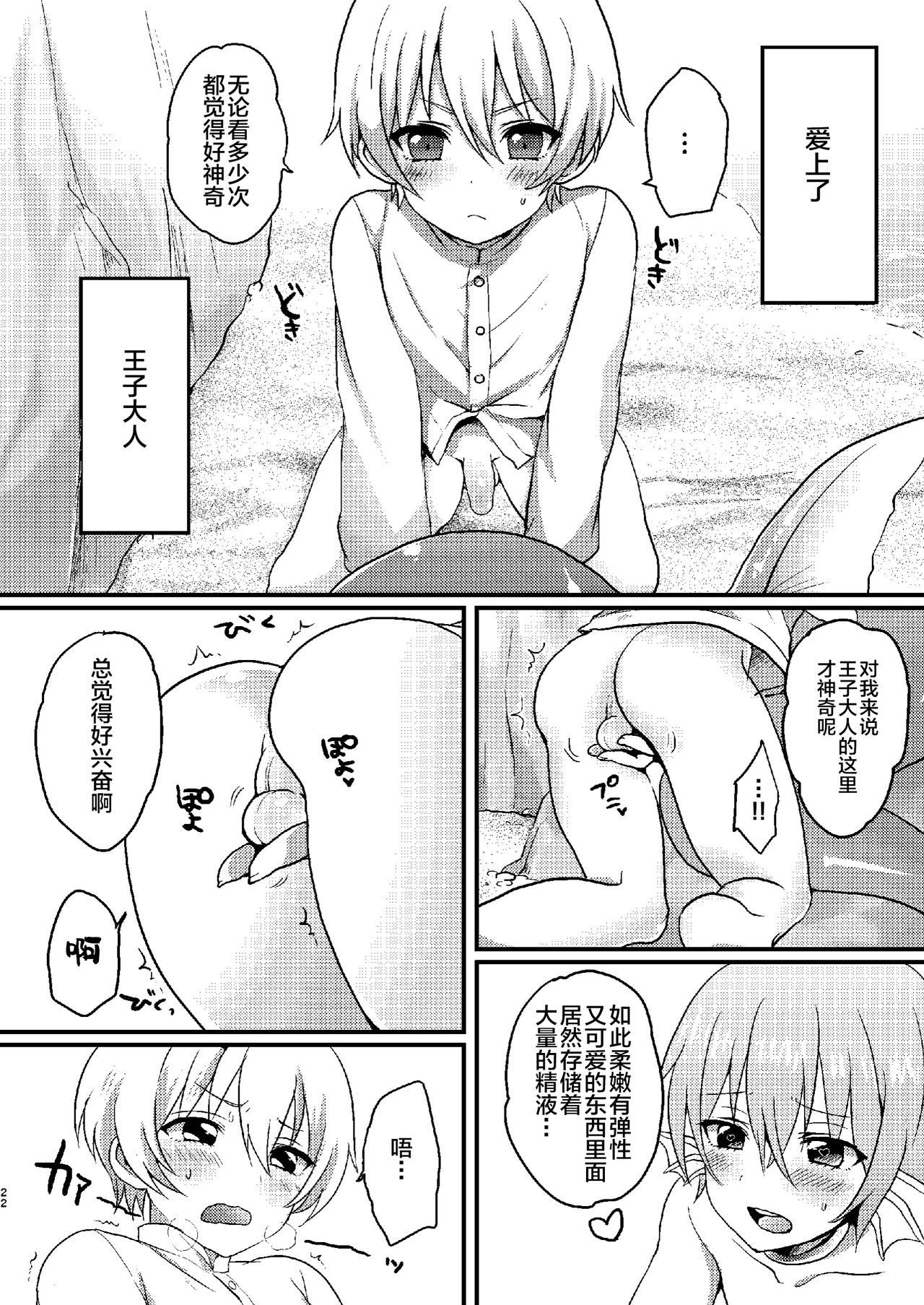 [Koneko Gumi (Poron, Kuonji Shutaka, Namao)] Naisho no Otogibanashi ~Ningyo Hime-kun~ [Chinese] [逃亡者×新桥月白日语社] [Digital] page 6 full