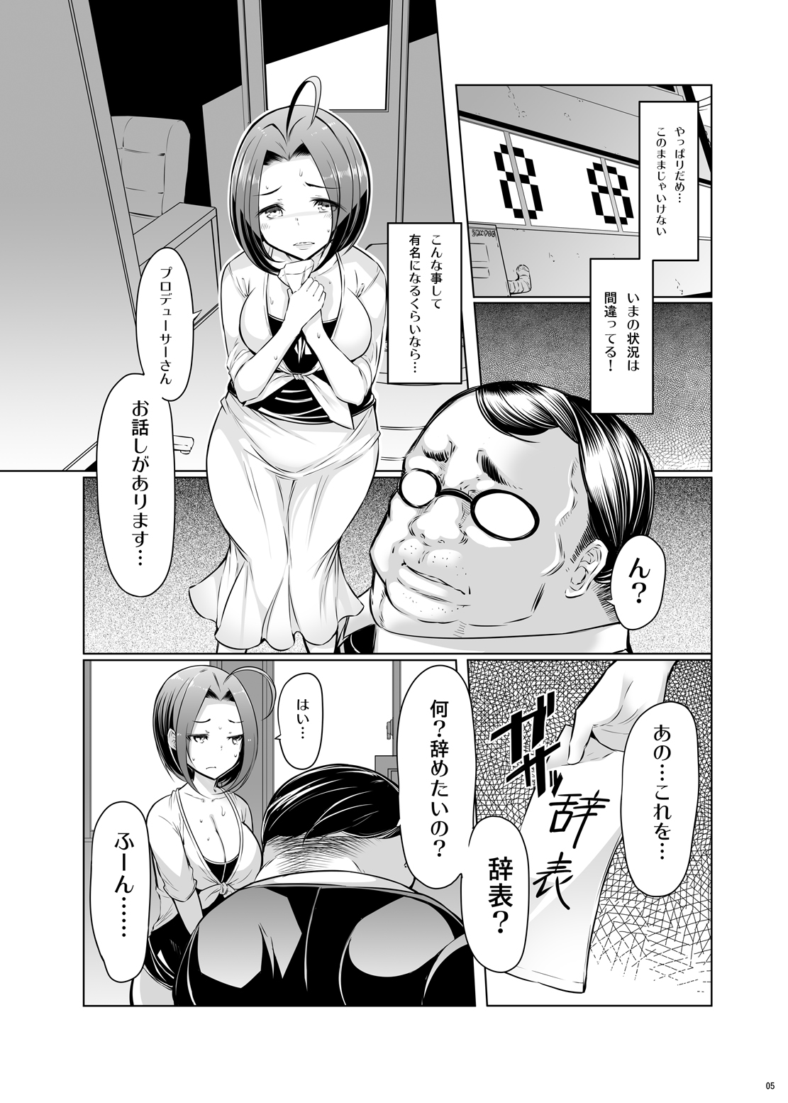 [Furansowa (EBA)] Azusa Black Vol. 02 (THE iDOLM@STER) [Digital] page 6 full