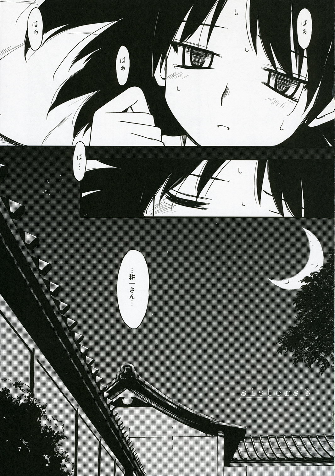 (C71) [Tear Drop (tsuina)] Sisters 3 (Kizuato) page 6 full