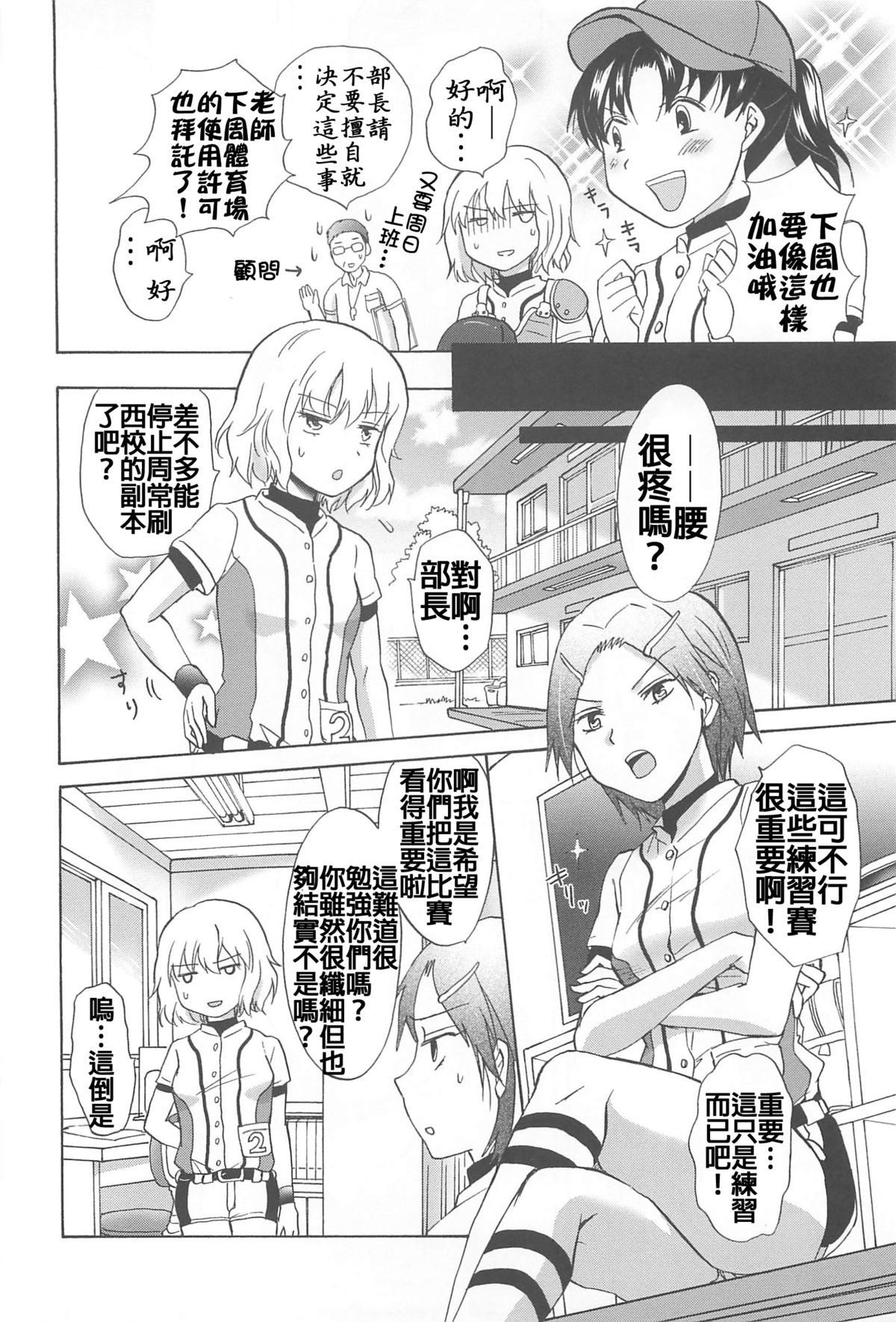 [Mira] School Girls Love Selection [Chinese] [Dora烧鸡+补丁布丁汉化组E] page 70 full