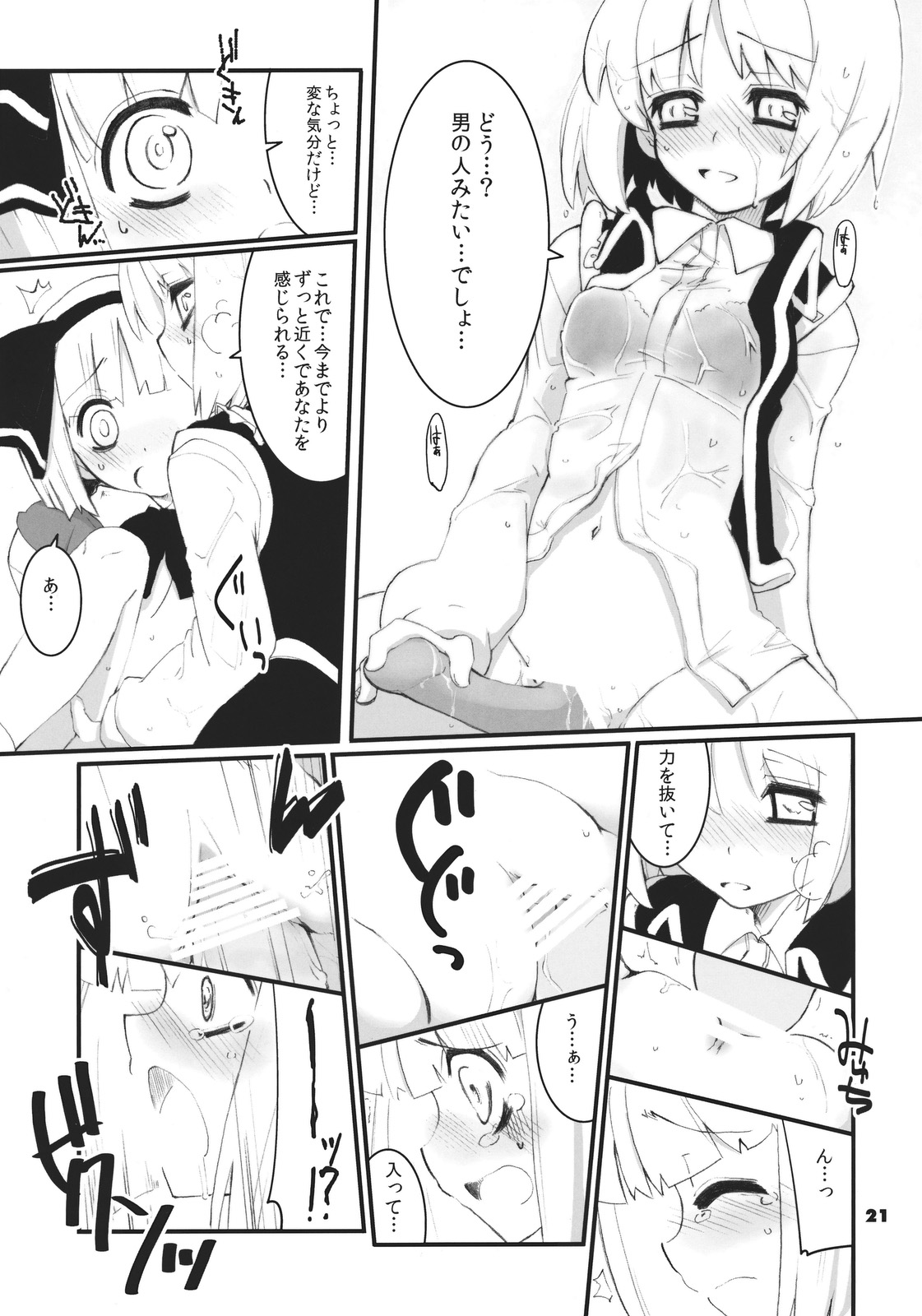 (Reitaisai 8) [Fujiiro Sabou (Fujii Jun)] Re:play (Touhou Project) page 21 full