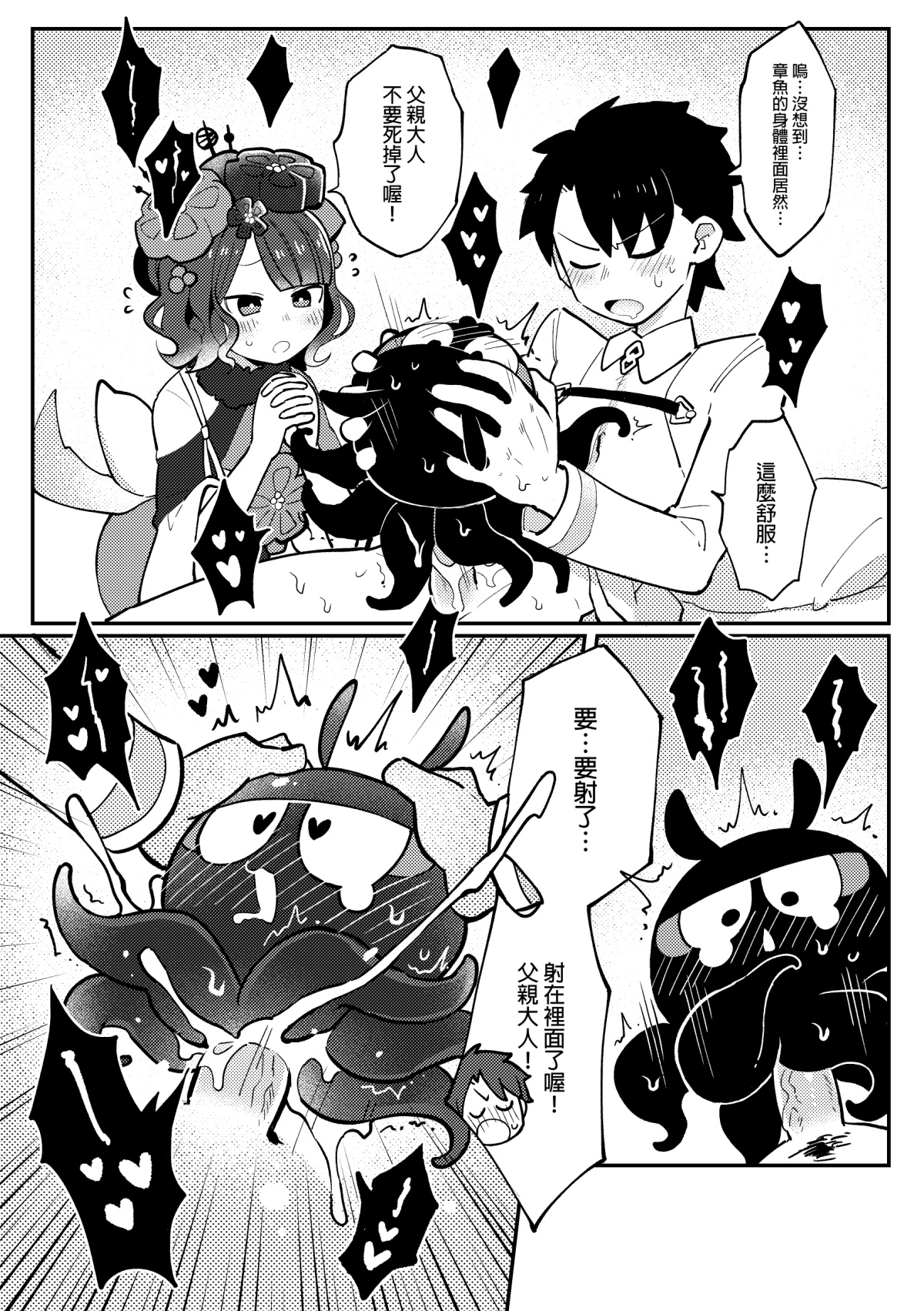 [完獄] 北齋老師教畫畫 (Fate/Grand Order) page 15 full