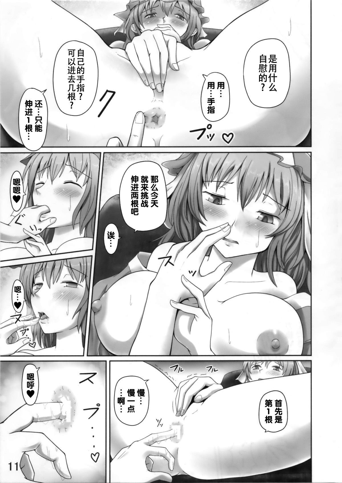(Reitaisai 12) [Sagittarius (Shown)] Yuubikou (Touhou Project) [Chinese] [kanade汉化组] page 11 full