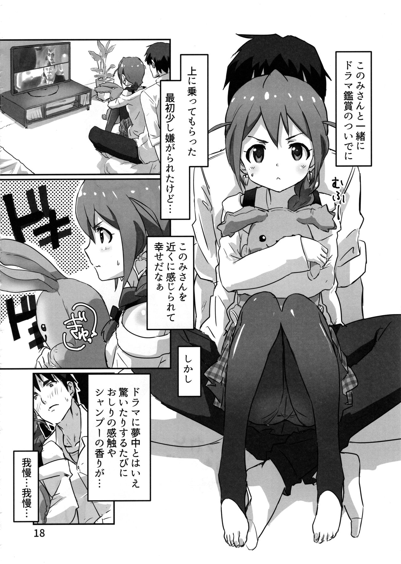 (C91) [Chuushou Kyoukai (CL)] Konomi-san to.... (THE IDOLM@STER MILLION LIVE!) page 17 full