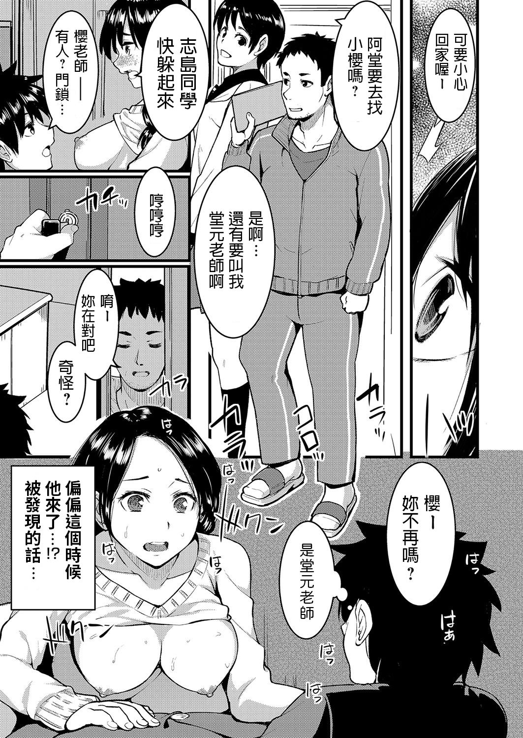 [Kiryu Masumi] Shiawase Hitozuma Neori Keikaku ~Boku ga Netoreba Sensei wa Shiawase ni Nareru~ (COMIC Grape Vol. 73) [Chinese] page 15 full