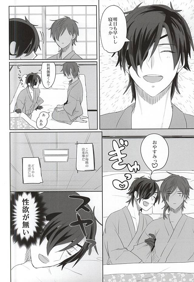 (Ryuu ni Yomeirase Sourae) [Pinki (Shimiko)] Pure Heart My Sweet Honey (Touken Ranbu) page 4 full