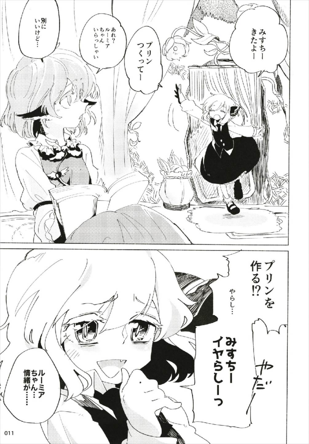 もっと染まって、鬼灯色に。 (東方Project) page 11 full