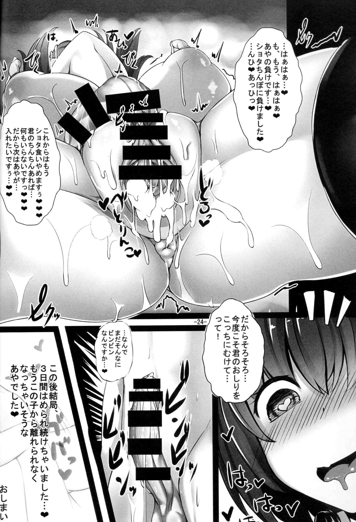 (C87) [Kalbi Santarou (Calpish, Kantarou)] Tengu Kaeriuchi (Touhou Project) page 23 full