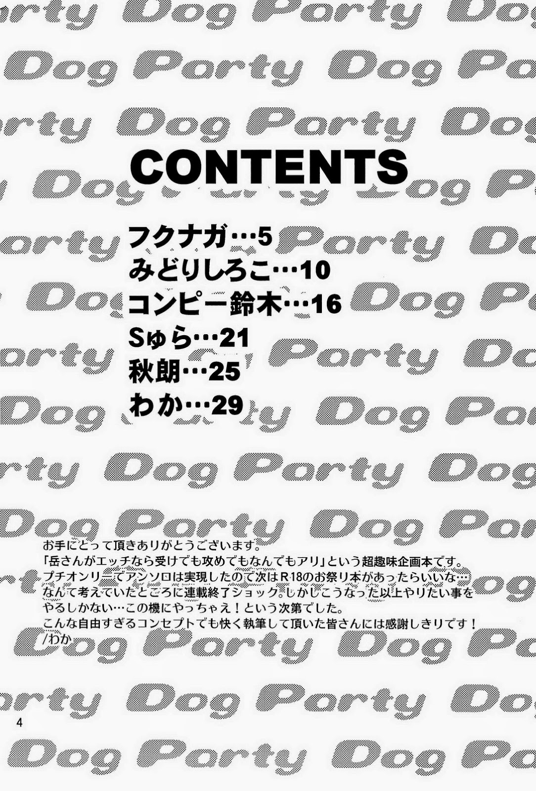 (C84) [ponkotsu-ki (Waka)] Dog Party!! (SUGARLESS) page 4 full