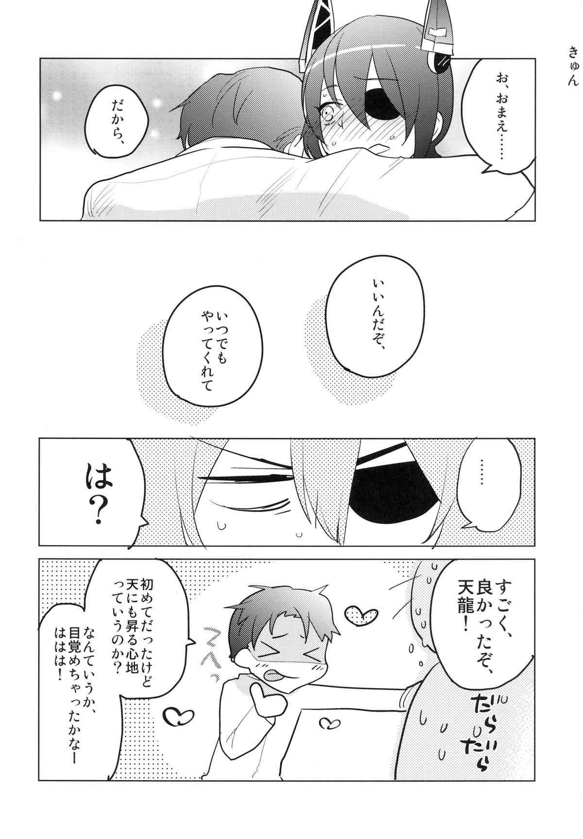 [Aimaitei (Aimaitei Umami)] Futanari Tenryuu-chan ni Gyaku Anal Sarechau Manga (Kantai Collection -KanColle-) [Digital] page 21 full