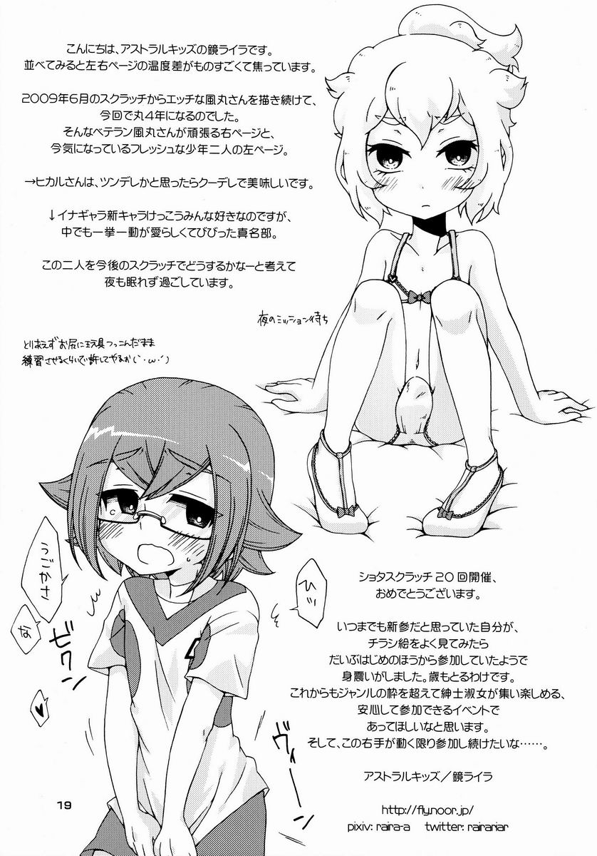 [Anthology] Shota Scratch Jikkou Iinkai - SS 20-kai Kinen Koushiki Anthology *Gift* page 18 full