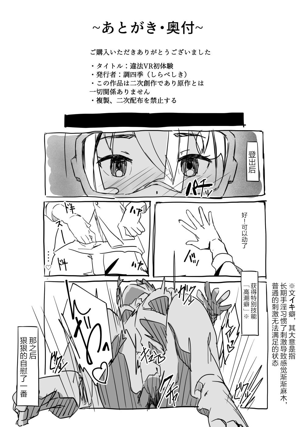 [Shirabe Shiki] Ihou VR Hatsutaiken (Sword Art Online Alternative Gun Gale Online) [Chinese] 【零食汉化组】 page 26 full