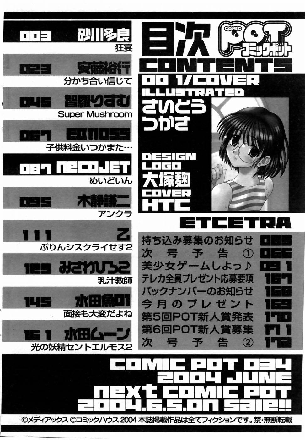 COMIC POT 2004-06 Vol. 034 page 166 full