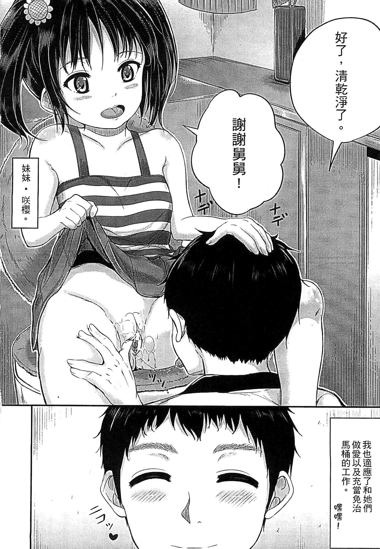 [Kunisaki Kei] Kodomo Datte H Nano [Chinese] page 45 full