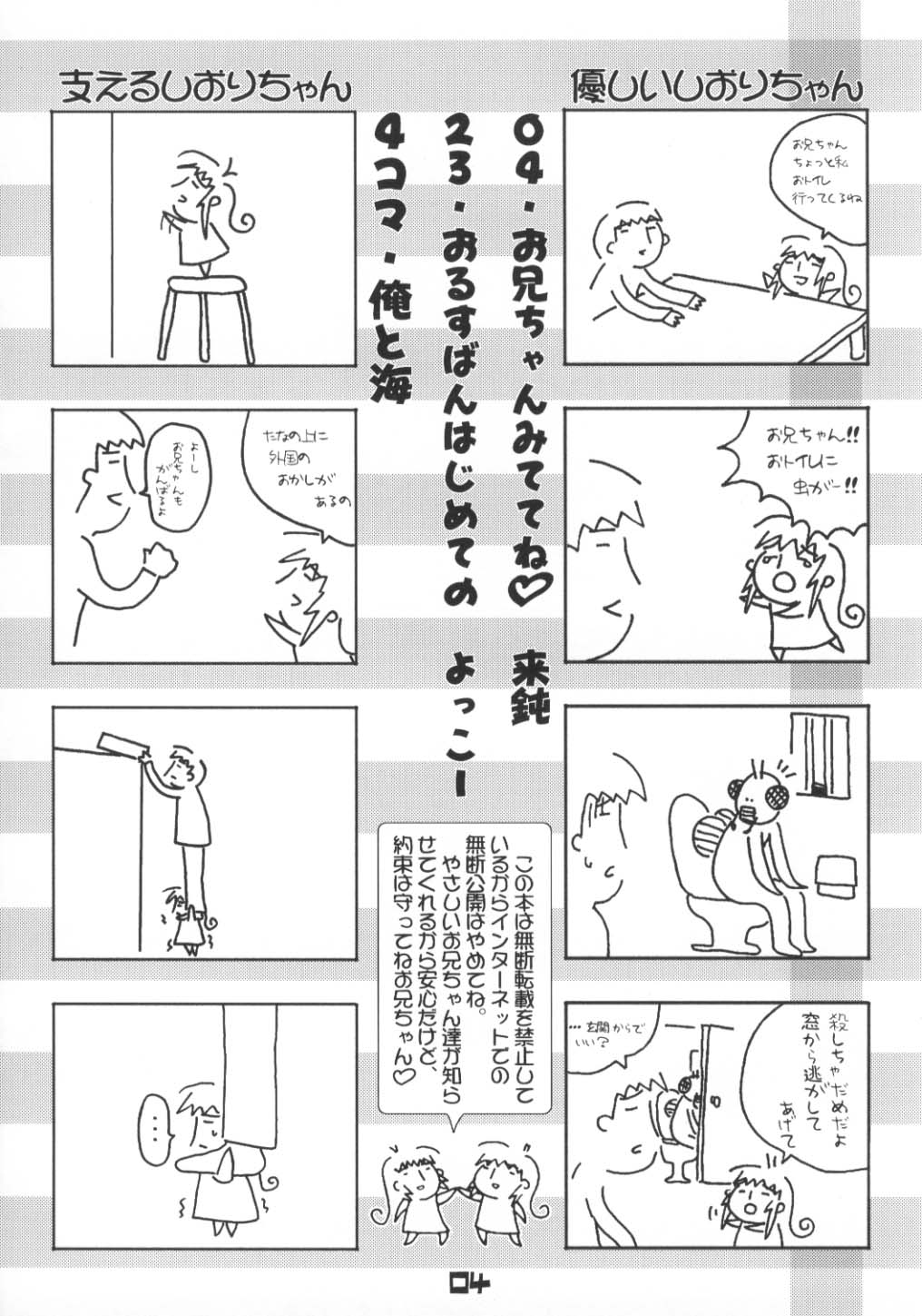 (Shiori to Saori no Orusuban Shiyo!!) [STUDIO HUAN (Raidon, Yokko)] Oniichan Mitete ne (Hajimete no Orusuban) page 3 full