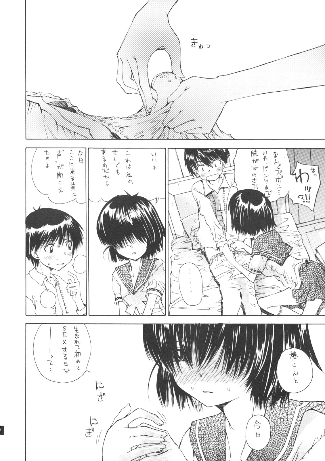 (SC37) [Countach (Kojiki Ouji, Shimao Kazu)] Nazo no Kanojo to SEX (Nazo no Kanojo X) page 7 full