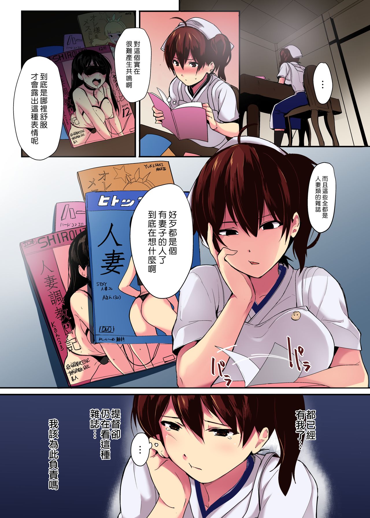 [Trinity Kyoudan (Yukisaki MIALE, Yodare)] Erozuma Kaga-san Iro (Kantai Collection -KanColle-) [Chinese] [漢化組漢化組×我尻故我在] [Digital] page 4 full