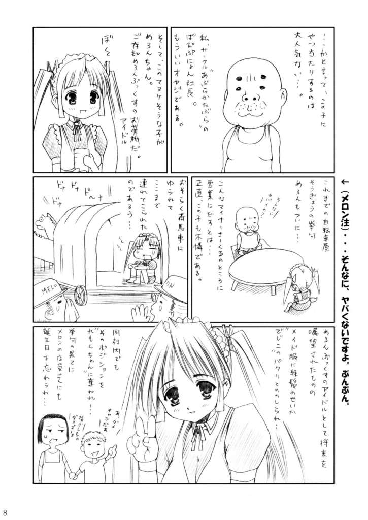 Sakuya Youkaiden: Melon-chan no Gyakushou (Sister Princess) page 7 full