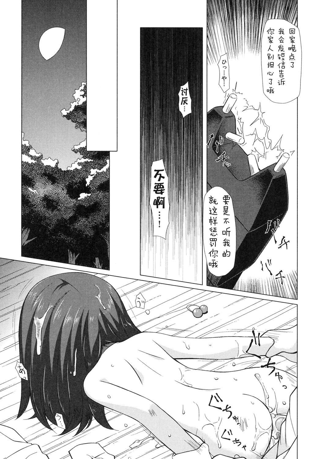 [Yukino Minato] Yogoto Himegoto [Chinese] [嗶咔嗶咔漢化組] [Digital] page 51 full