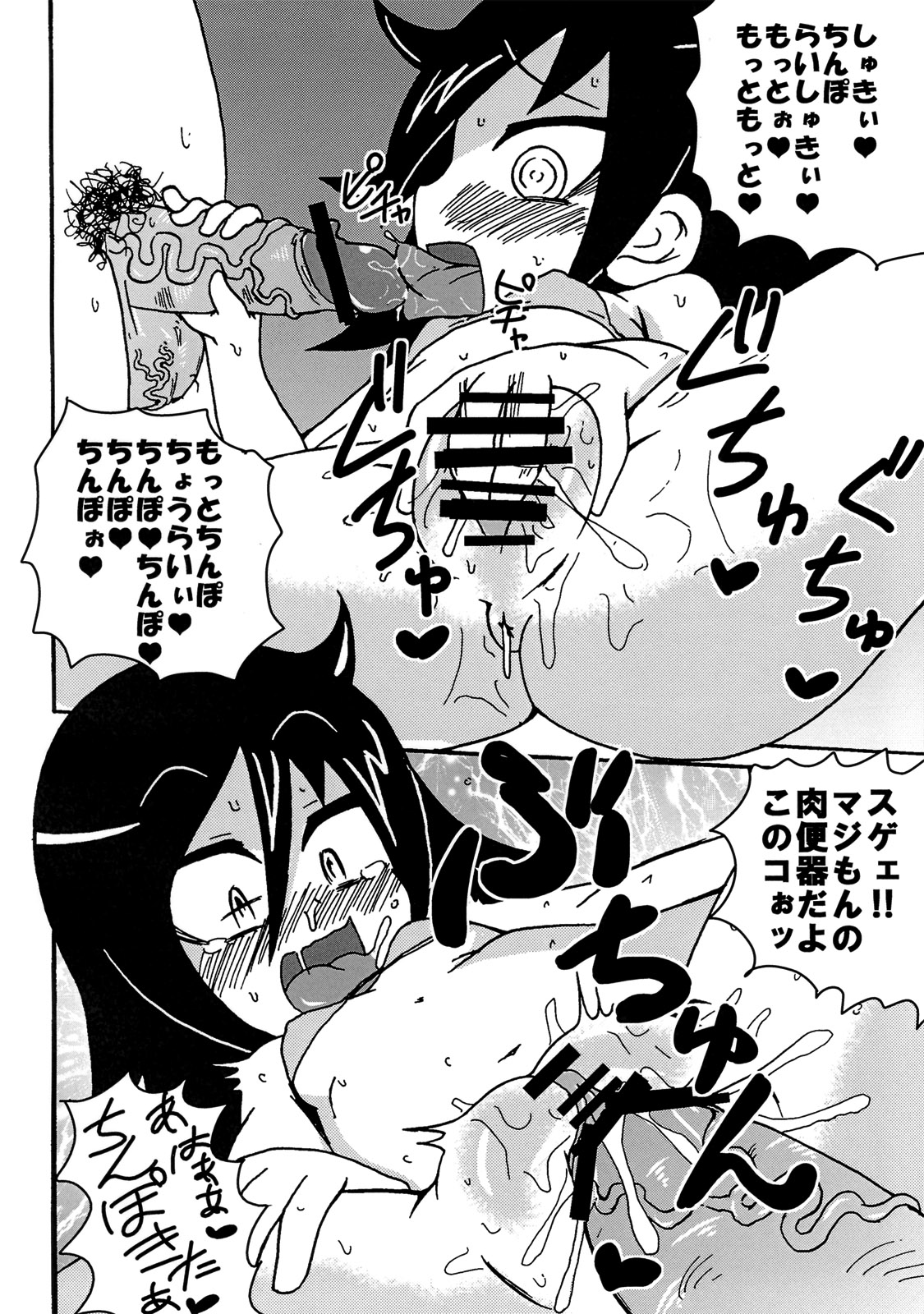 (C82) [Toukyou Tsunamushi Land (Tsunamushi)] Mokocchi Bitch (Watashi ga Motenai no wa Dou Kangaetemo Omaera ga Warui!) page 25 full
