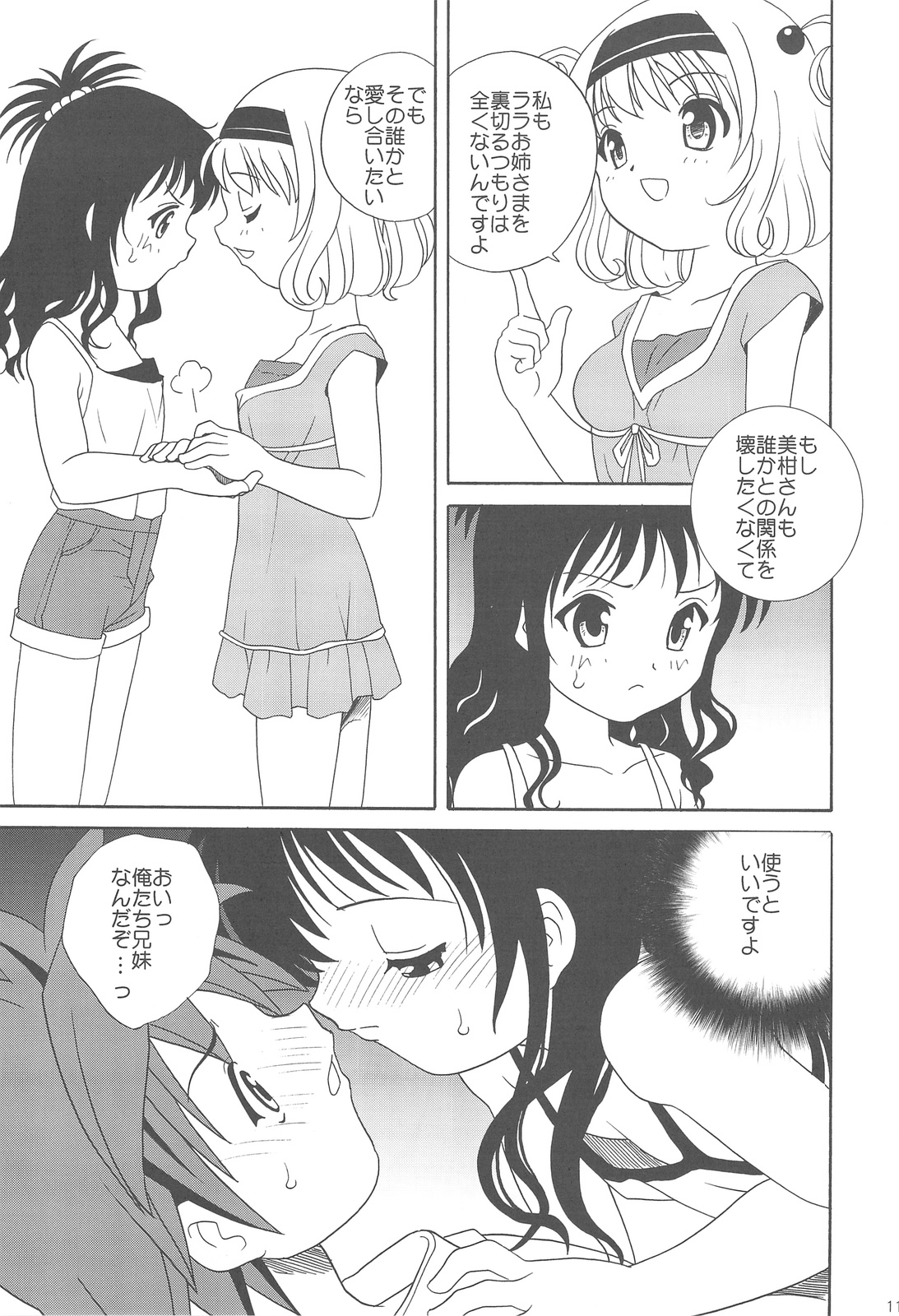 (C76) [Shishamo House] Imouto LOVE-ru (ToLOVE-ru) page 10 full