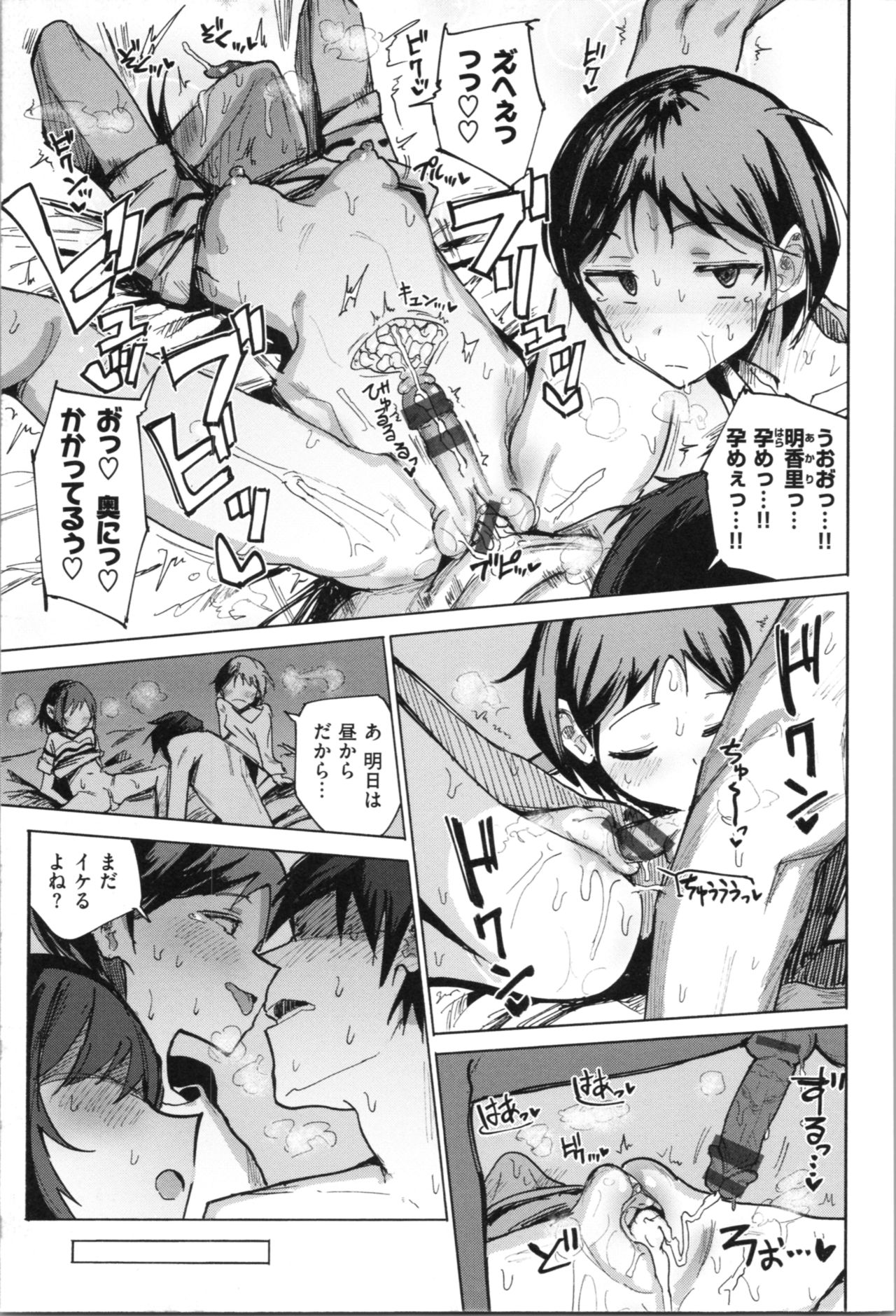 [Noji] Onii-chan no Dakimakura page 51 full