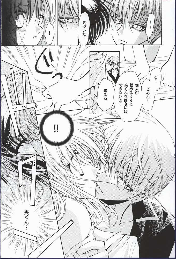 (CR32) [Studio PAKIRA (Sanada Rin)] Yume no Tsugunai (Fruits Basket) page 20 full