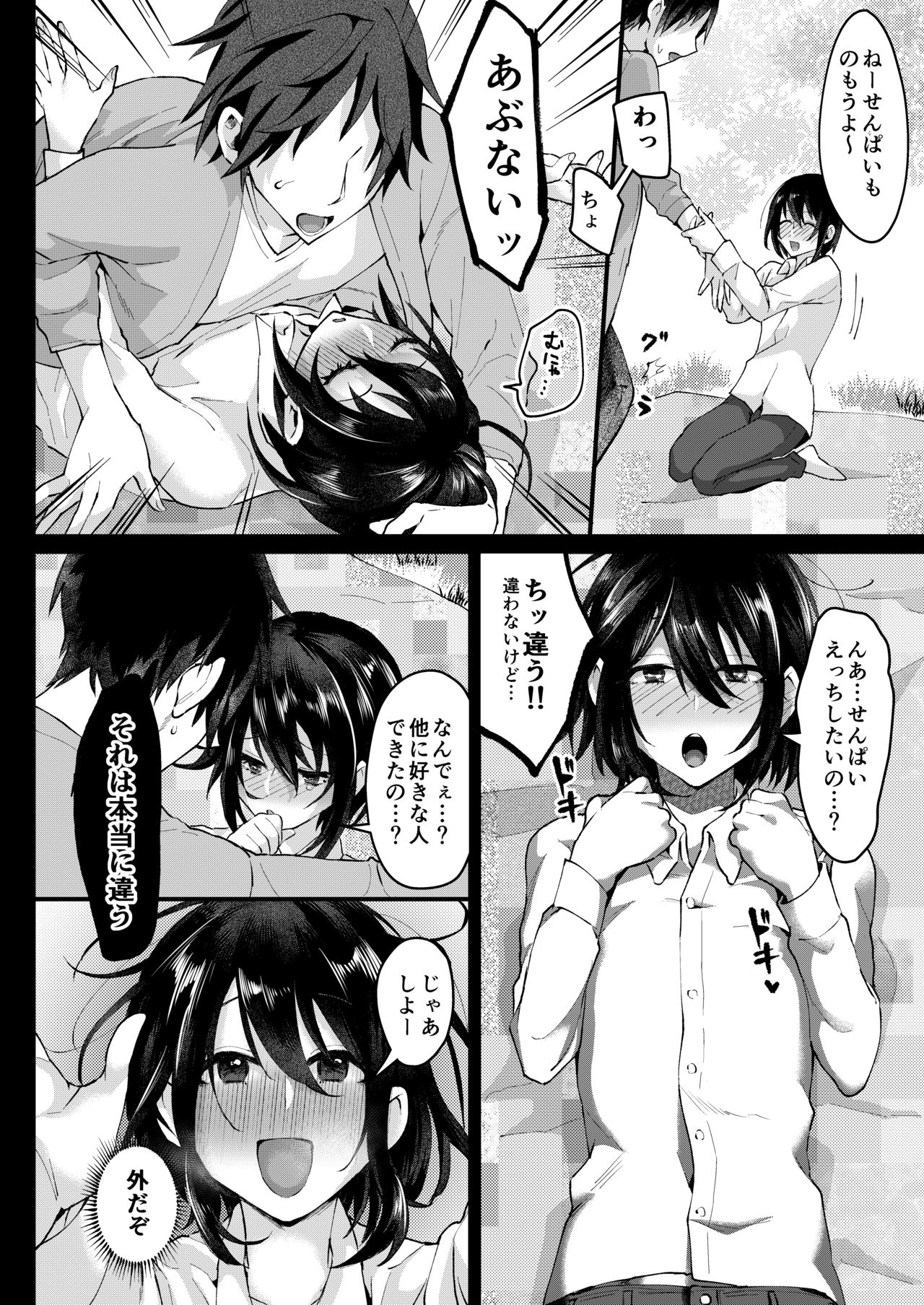 [Inarizushi (Omecho)] Yarazu no Shunrin [Digital] page 9 full