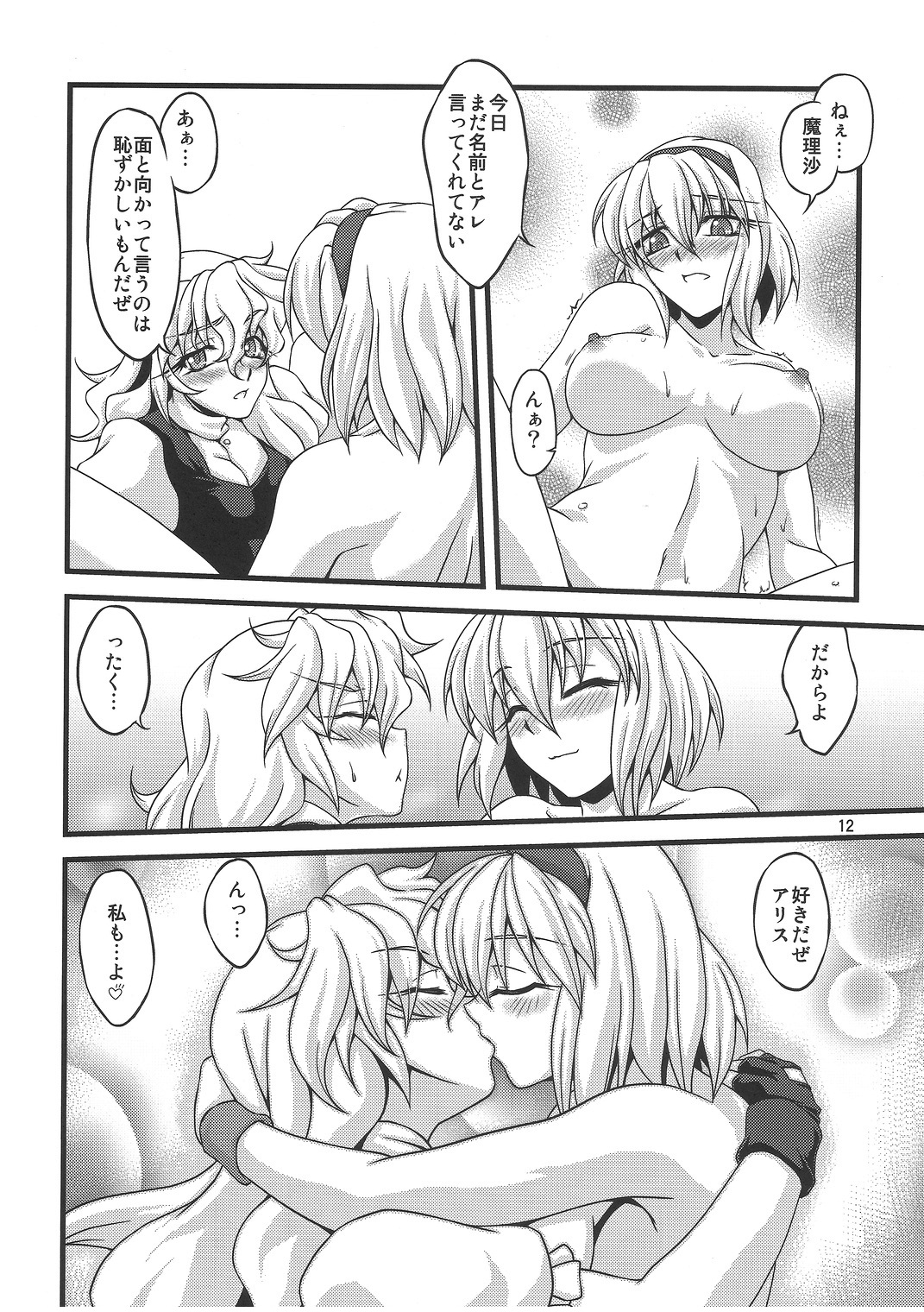 (C79) [Kougeki (Ootsuki Wataru)] Ni Tasu Nana wa BaCouple (Touhou Project) page 11 full