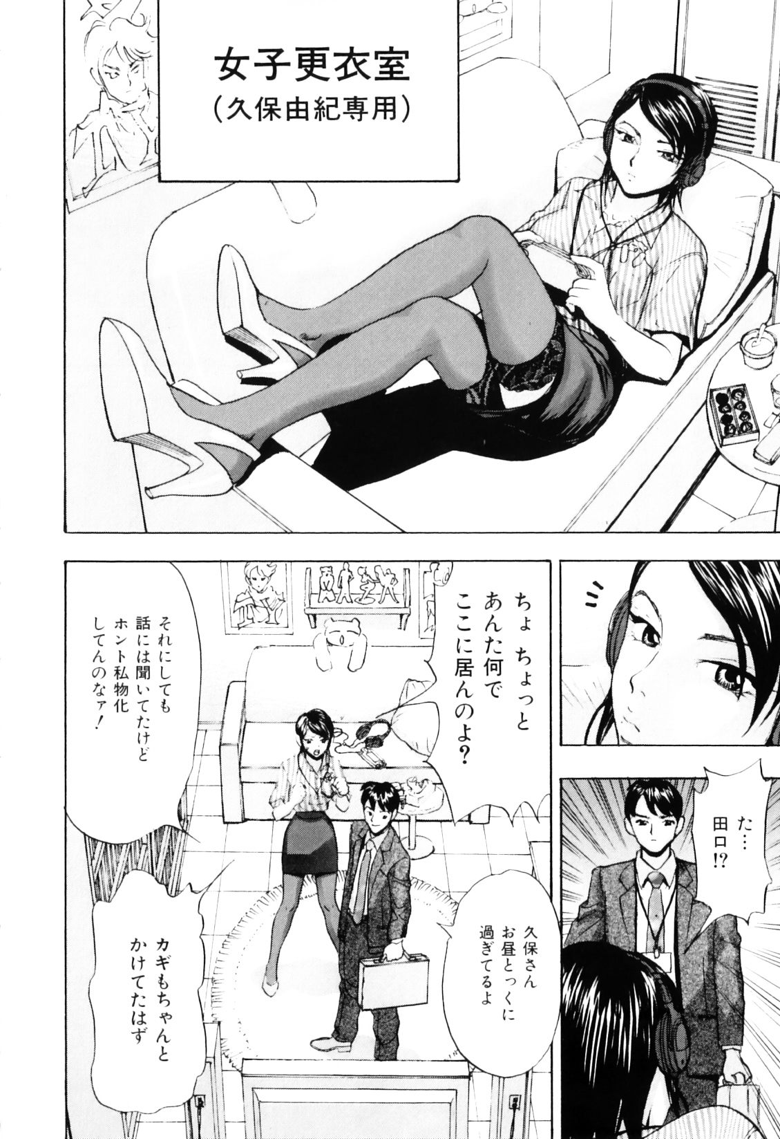 [Cobalt Ki] Ecchi OL Ura Jouji page 72 full