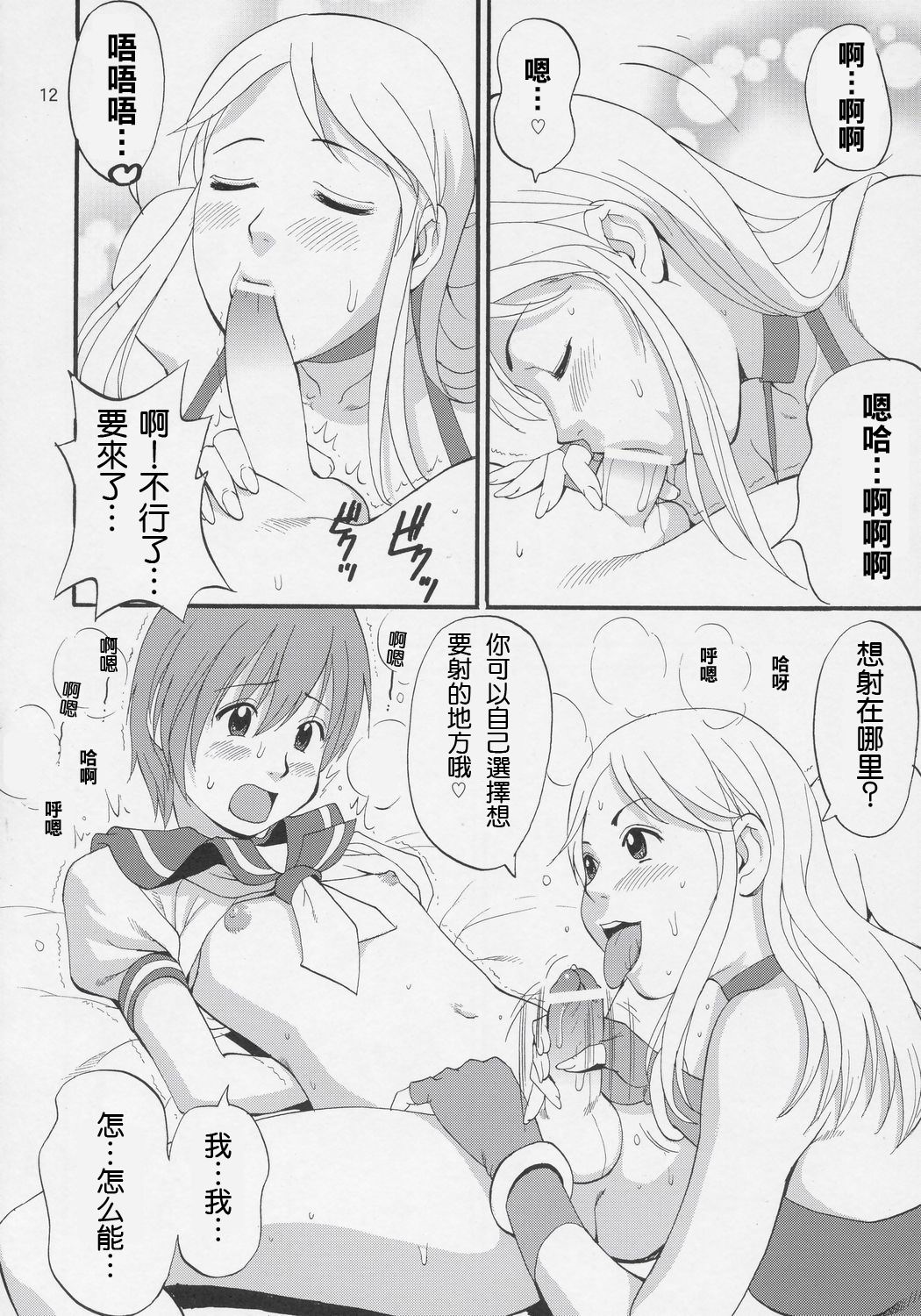 (C69) [Saigado] Yuri & Friends Jenny Special (King of Fighters) [Chinese] page 11 full