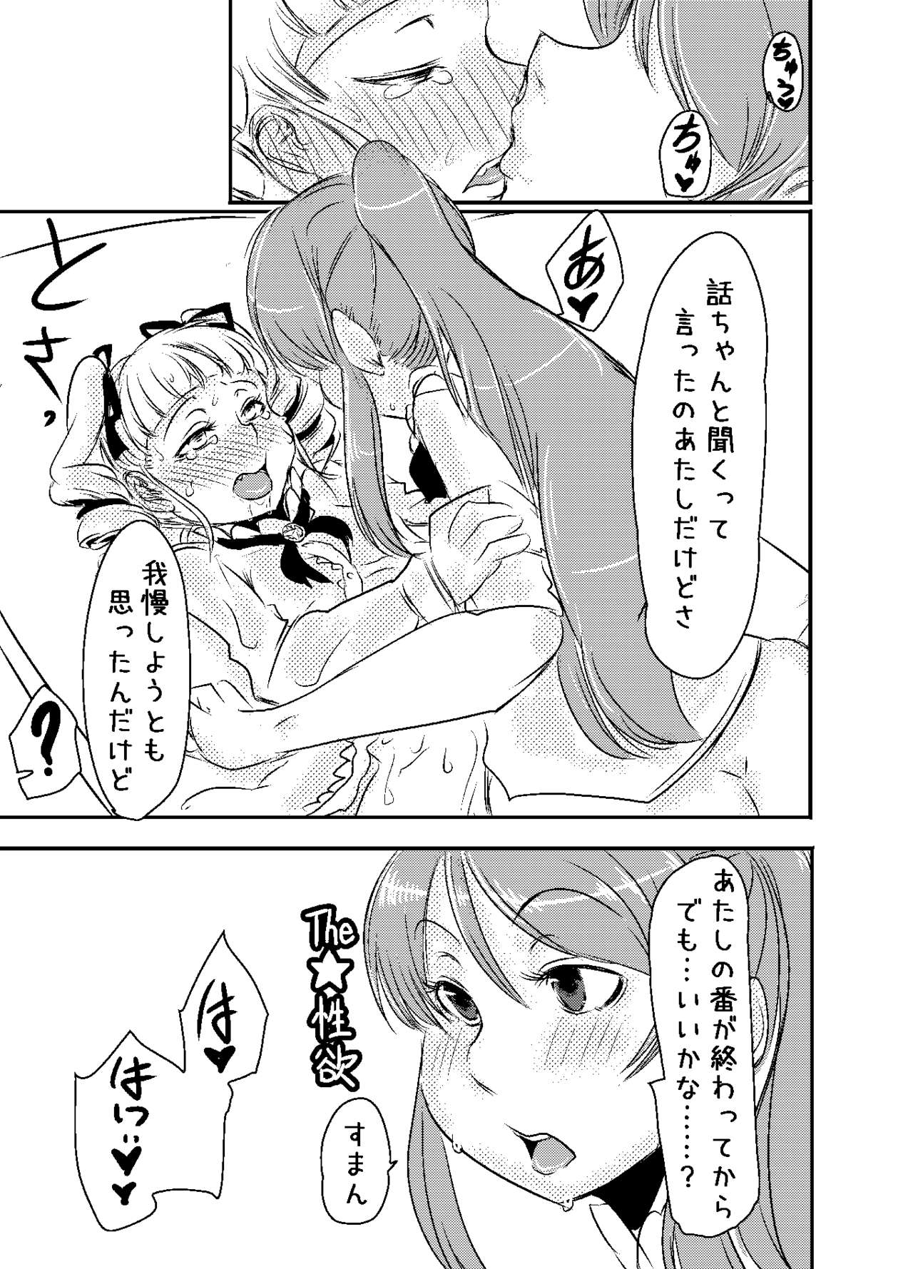 [Gok] RanYuri no Nenmatsunenshi Manga (Aikatsu!) page 13 full