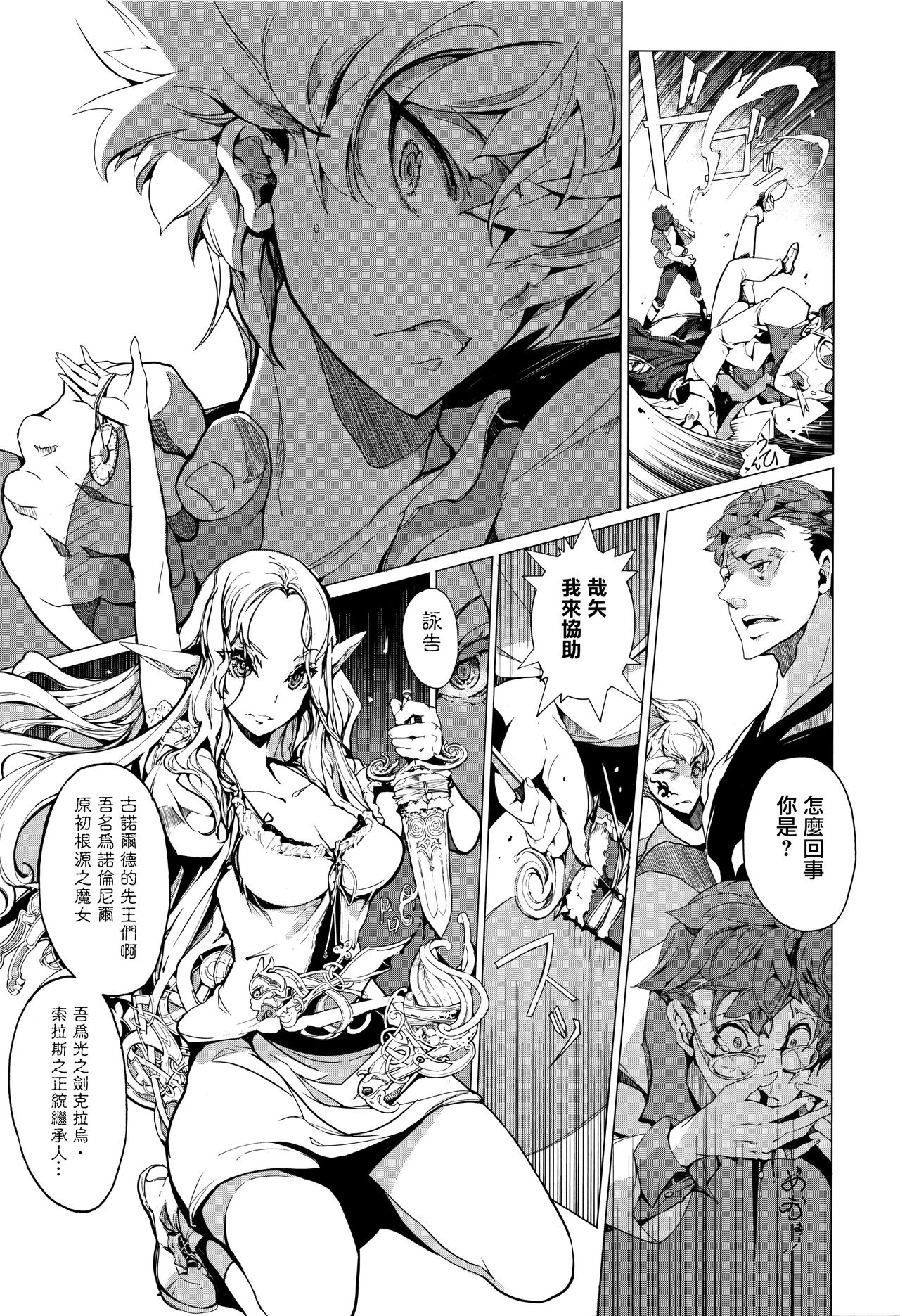 [Endou Okito] Elf no Yomeiri Ch. 0-1 [Chinese] [無邪気漢化組] page 38 full