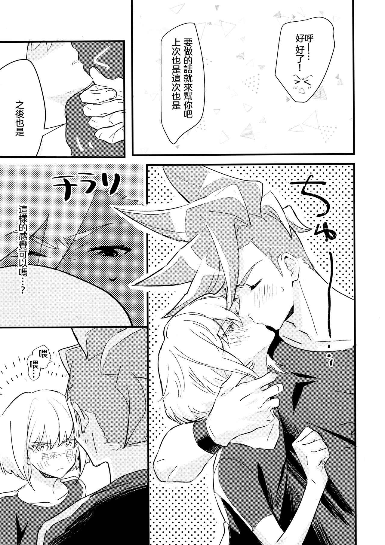 [48mm (Rice)] sick x sick (Promare) [Chinese] [沒有漢化] [2019-11-08] page 17 full