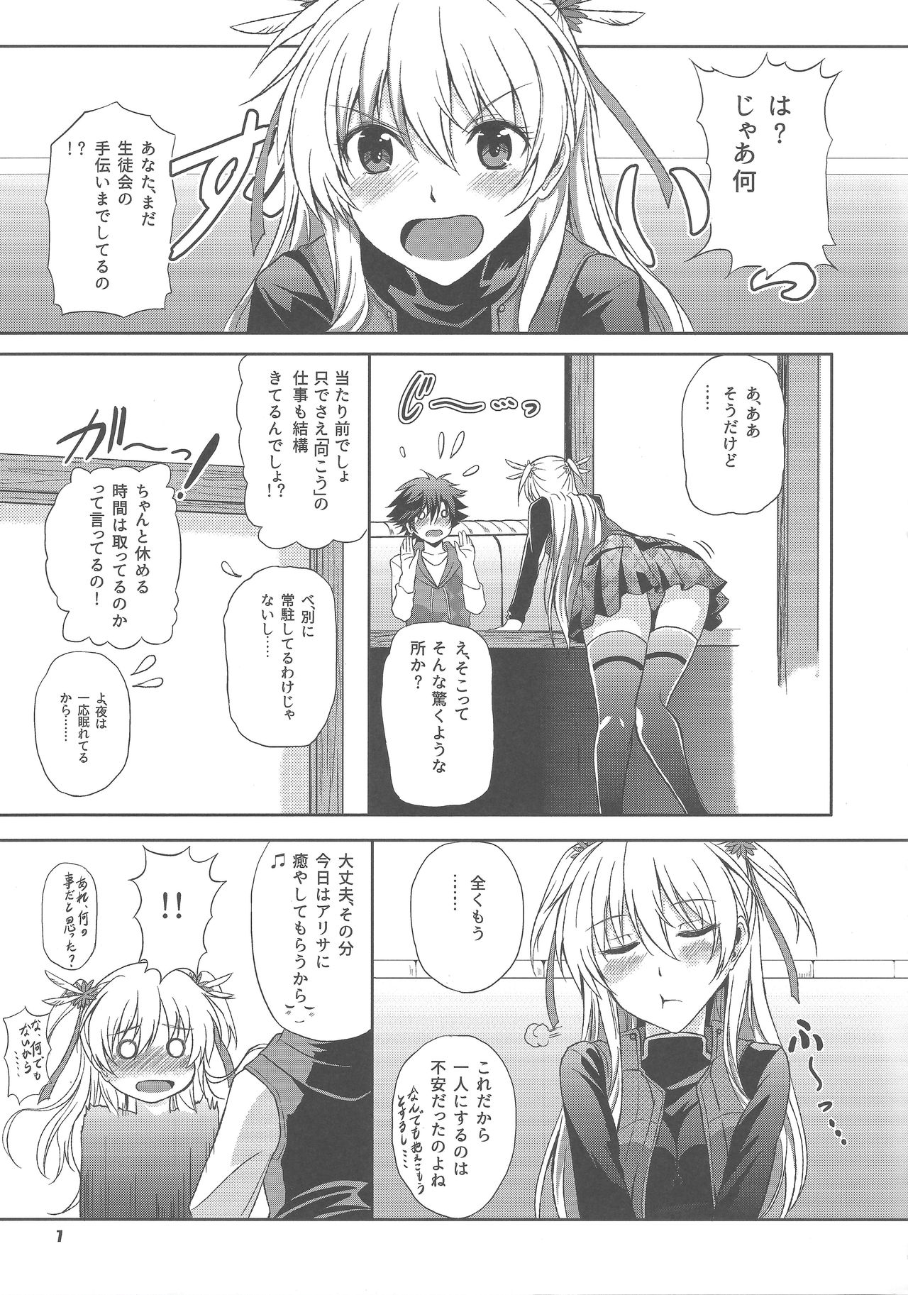 (C89) [The Seventh Sign (Kagura Yuuto)] Haiiro no Kishi no Ichiban Amai Kyuujitsu (The Legend of Heroes: Trails of Cold Steel) page 6 full