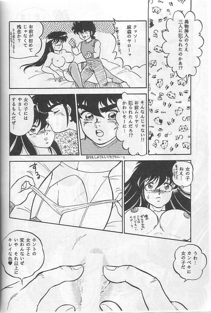 [Choujabaru Zekkouchou (Holly.J)] Muteki Bishoujo Shiryuu-chan act.3 (Saint Seiya) page 27 full