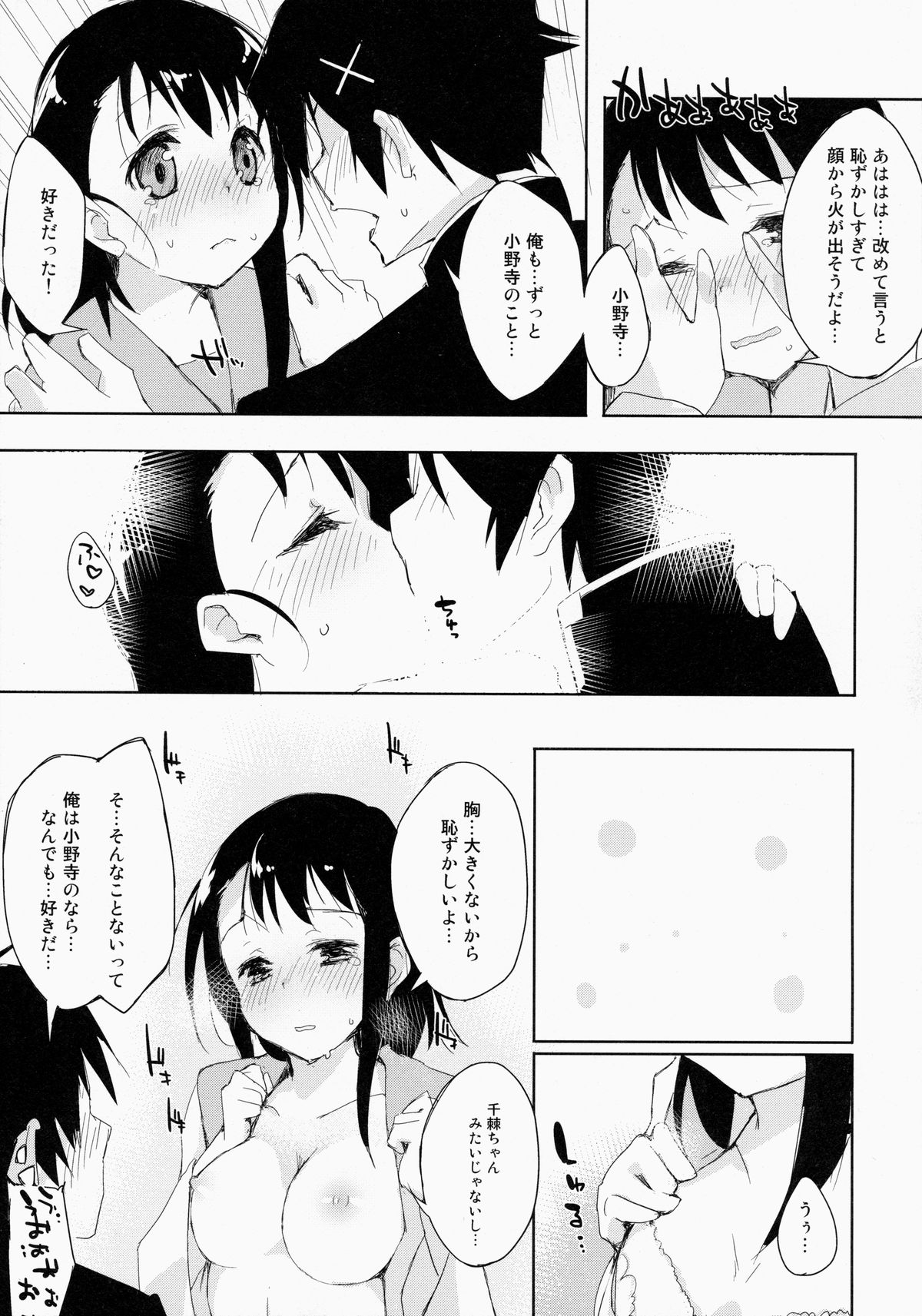 (C84) [DROP DEAD!! (Minase Syu)] Sikkoi (Nisekoi) page 12 full